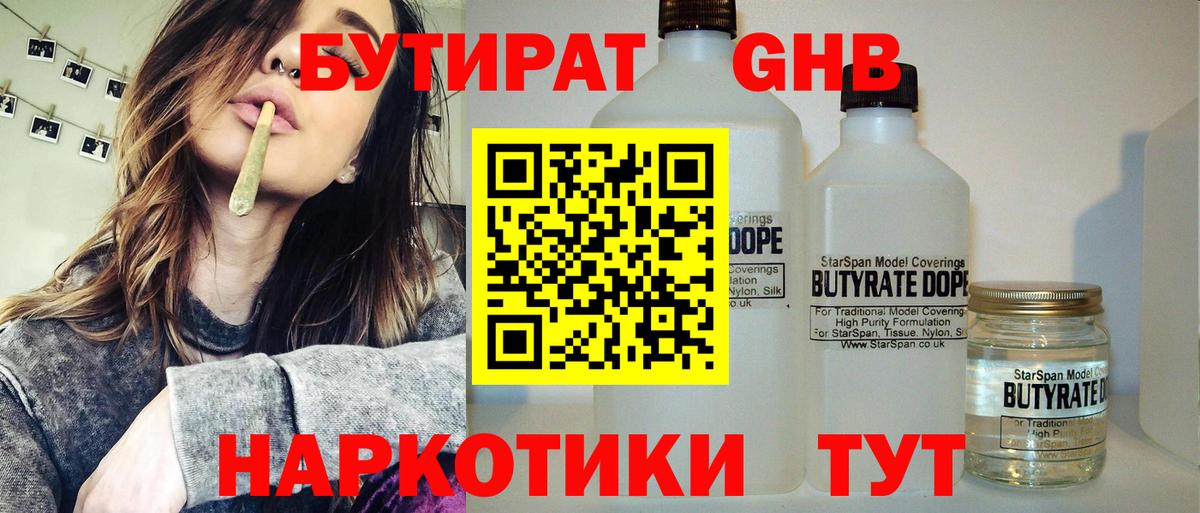 БУТИРАТ BDO Кисловодск