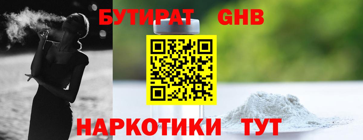 Кисловодск  БУТИРАТ Butirat  Вход с VPN 