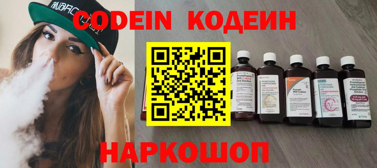 Кисловодск  закладки  Вход с VPN  Кодеиновый сироп Lean Purple Drank 