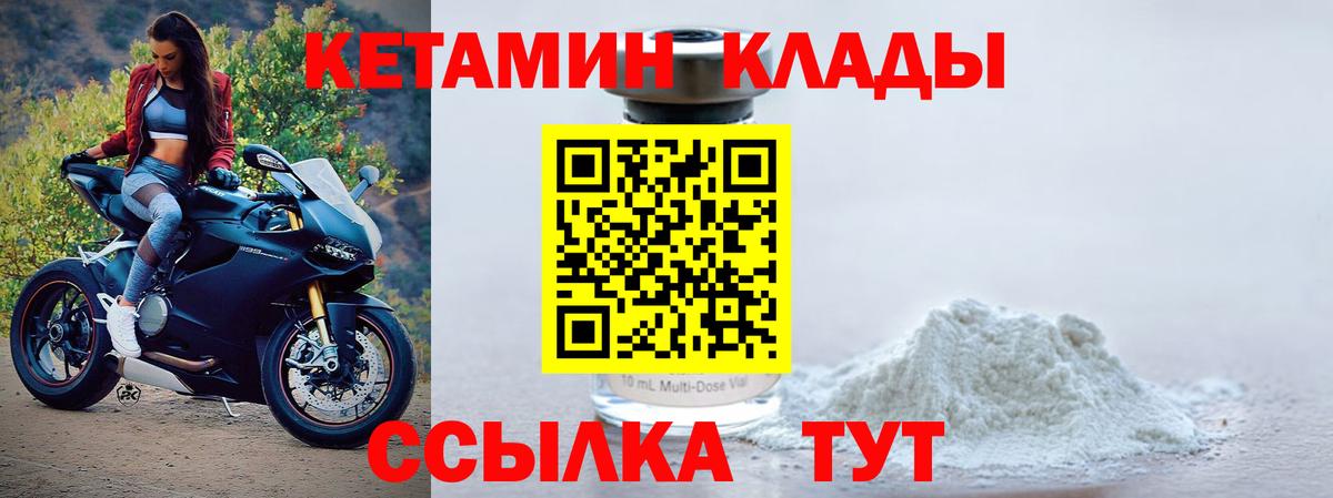 КЕТАМИН VHQ Кисловодск