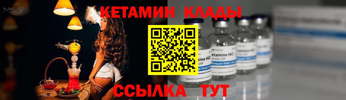 КЕТАМИН ketamine  Вход с VPN  Кисловодск 
