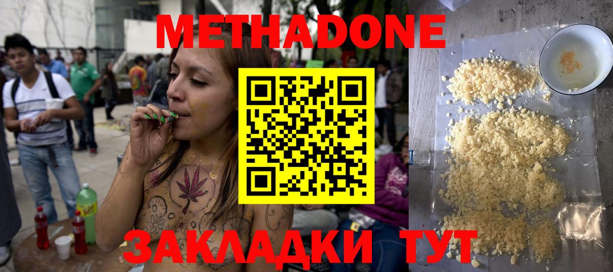 Метадон VHQ Кисловодск